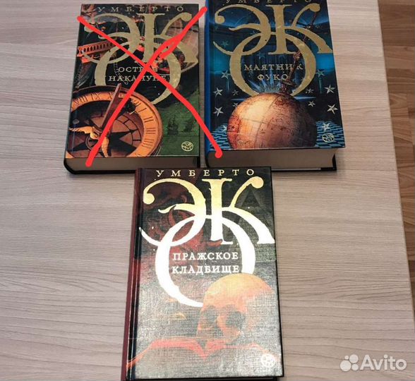 Умберто Эко. Романы