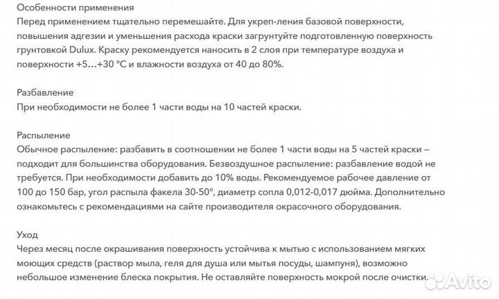 Dulux Professional Bindo 3 (2,5л)
