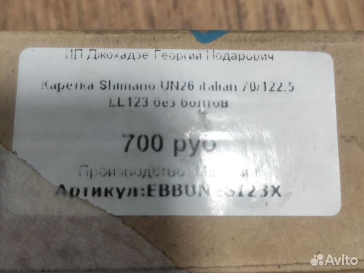 Каретка shimano UN26 70/122, 5 без болтов