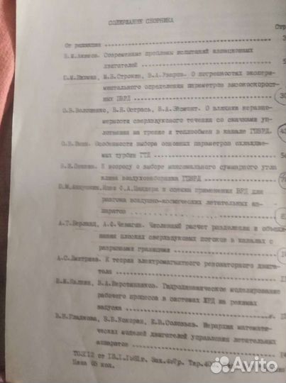 Научные труды ссср.Двигатели летательных аппаратов