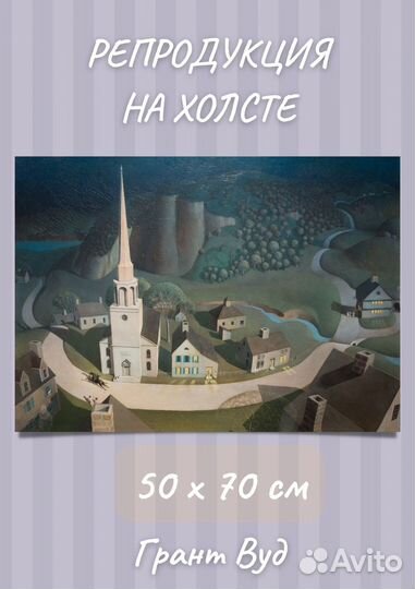 Репродукция Грант Вуд / Полуночная поездка Пола Ре