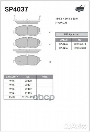 SP4037 колодки дисковые задние Hyundai H350 15