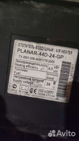 Автономный дизельный отопитель Planar, 24в