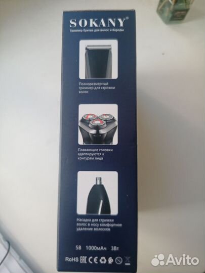 Бритва электрическая триммер 3в1 новая