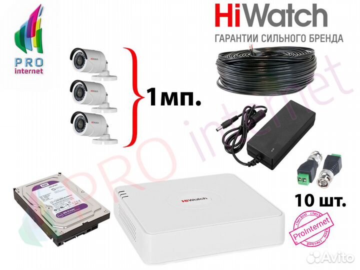 Видеонаблюдение. Комплект: 3 камеры 1Mp 