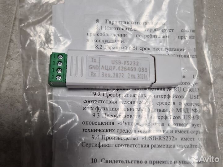 Преобразователь интерфейсов Болид USB-RS232
