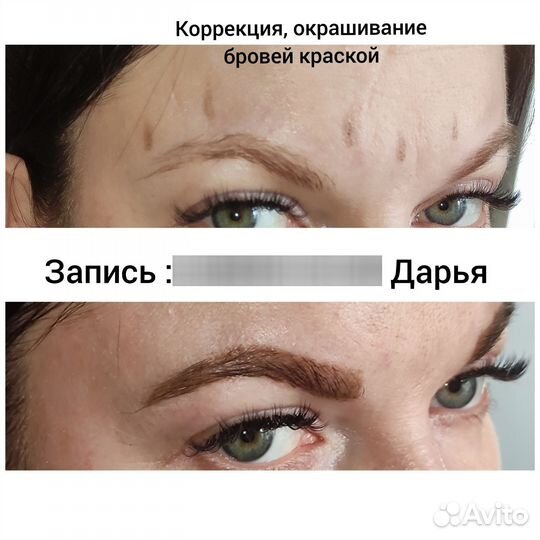 Окрашивание краской, перманентный макияж бровей