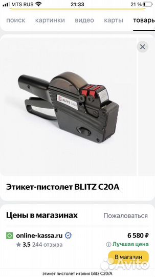 Пистолет для этикеток