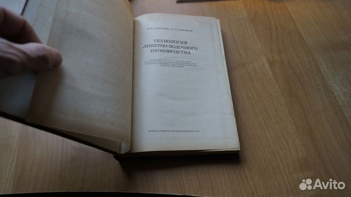 Технология ликерно-водочного производства. Учебник