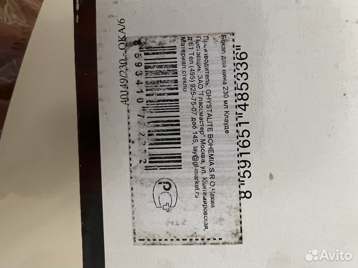 Бокалы для вина Bohemia Чехия