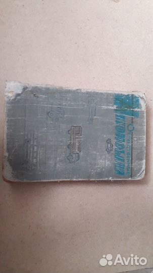 Справочник Отечественные автомобили,1962г