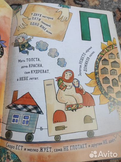 Новая книга Азбука загадок