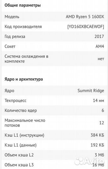 Процессор AMD ryzen 5 1600X box
