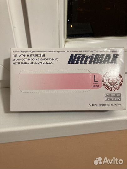 Перчатки нитриловые 50 пар (100шт)