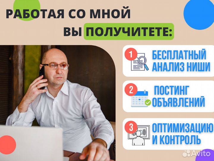 Авитолог / Услуги Авитолога