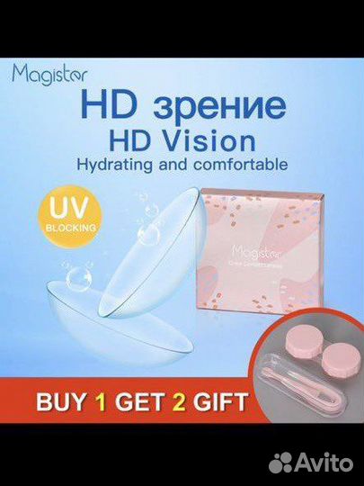 Линзы контактные -3