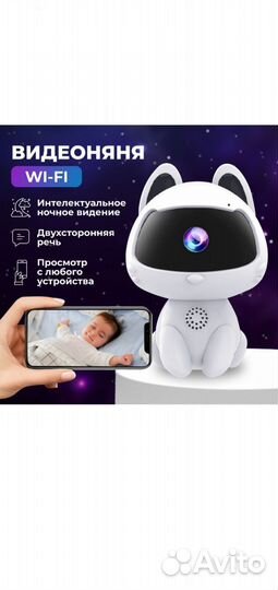 Радио и видео няня