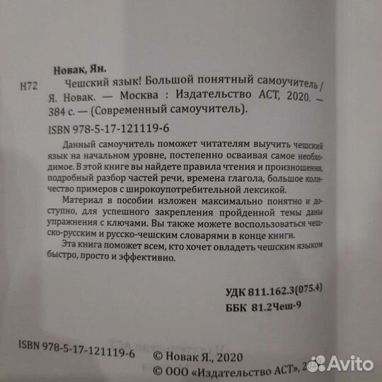 Чешский язык самоучитель