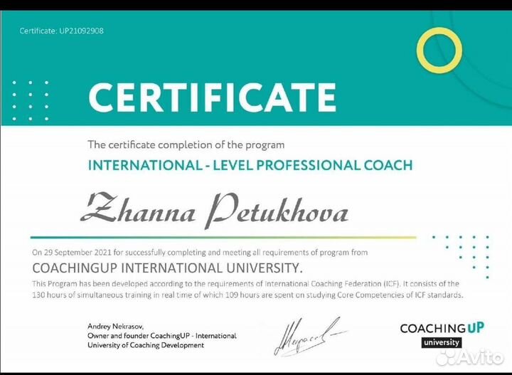 Бизнес-коуч, лайф - коуч ICF