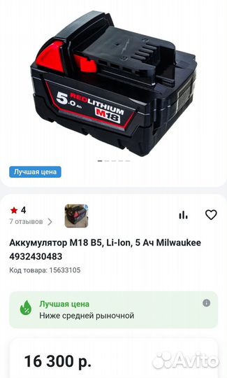 Аккумулятор milwaukee M18 B5 5.0 ач 4932430483