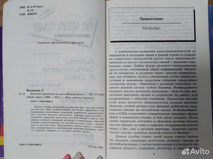 Книги Деловая переписка на английском