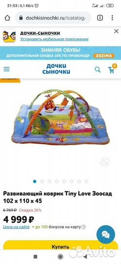 Развивающий коврик tiny love