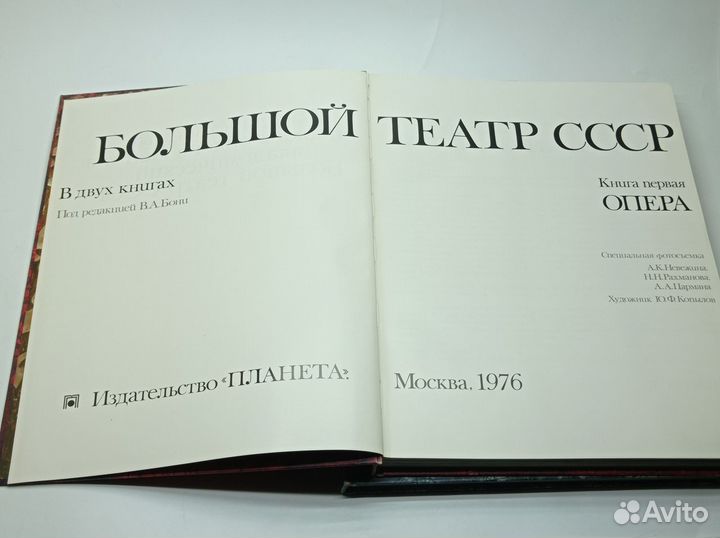 Большой театр СССР в двух книгах