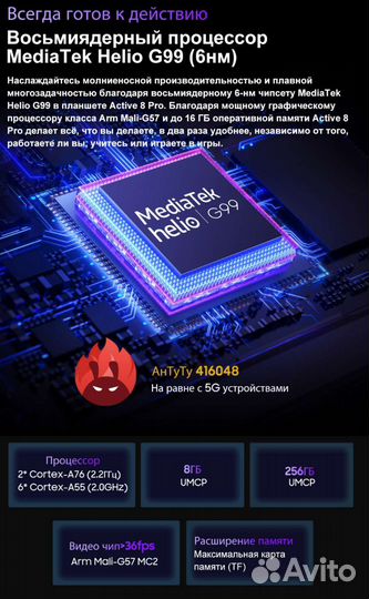 Планшет Blackview active 8 pro 8/256