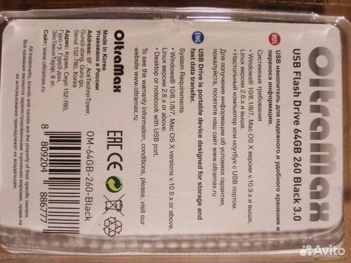 USB3.0 64GB флешка