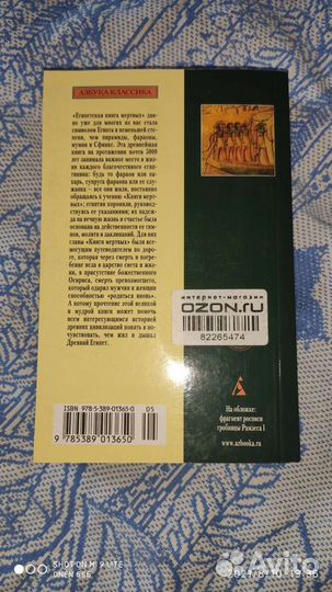 Египетская книга мертвых