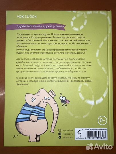 Эли и Мо. День без интернета. Р.Лучани