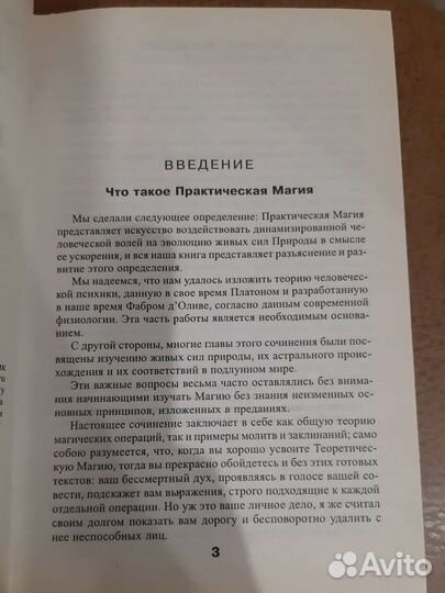 Книга Практическая магия Папюс