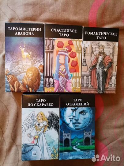 Энциклопедия Таро, искусство предсказания