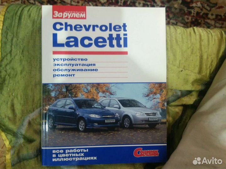 Устройство и ремонт автомобиля Lacetti