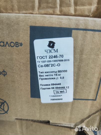 Сварочная проволока