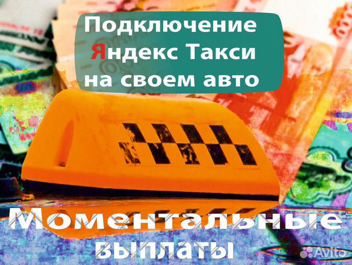Работа на своем авто