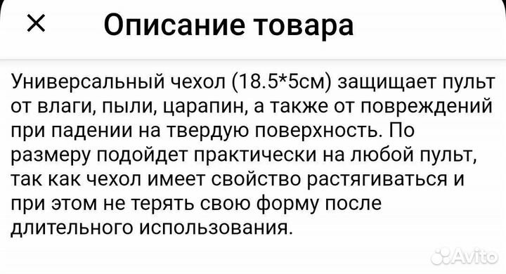 Защитный чехол для пульта телевизора