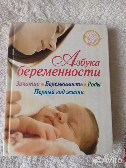 Книги о беременности,родах, о маме и ребенке