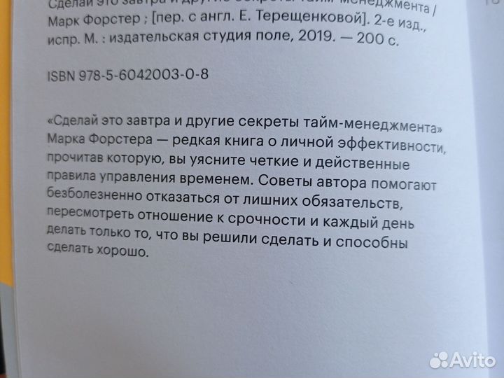 Книга Сделай это завтра Марк Фостер