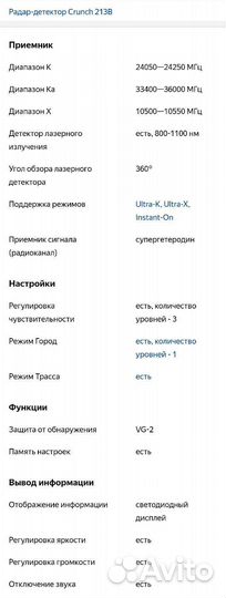 Радар детектор crunch