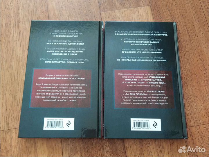 Ирэне Као, Ф.Саган, Рэйнор Винн, Сара Джио