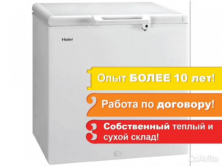 Морозильный ларь Haier