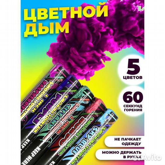 Цветной дым