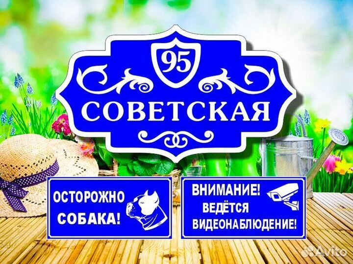 Табличка на дом из металла