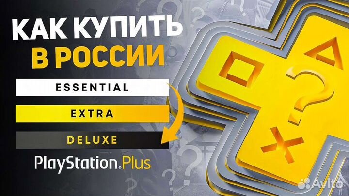 Подписка PS Plus/EA Play Украина + Турция +870 игр