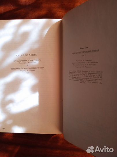 М. Твен 2 тома 1992г