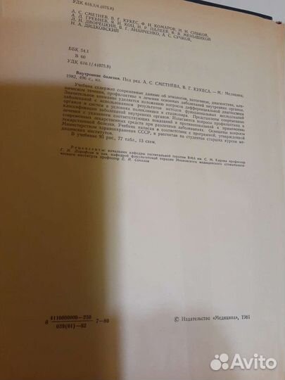 Учебник Внутренние болезни