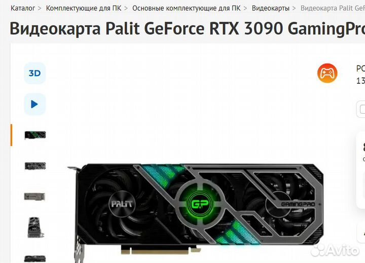 Видеокарта rtx 3090