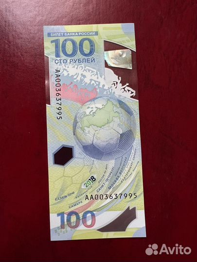 Купюры чемпионата мира 2018 чм