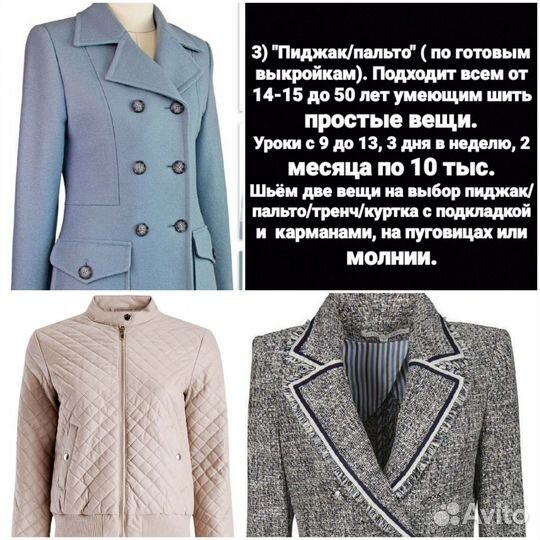 Швейные курсы